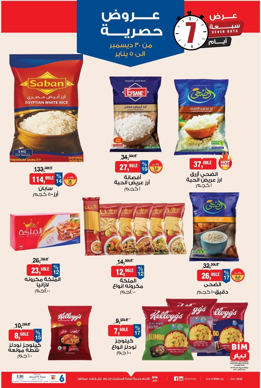 bim offers from 30dec to 5jan 2026 عروض بيم من 30 ديسمبر حتى 5 يناير 2026 صفحة رقم 3